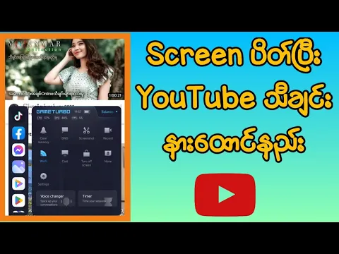 Download MP3 Screen ပိတ်ပြီး Youtube သီချင်း နားထောင်နည်း How to play youtube videos with screen off
