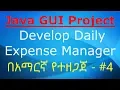 Java GUI Project - Develop Daily Expense Manager