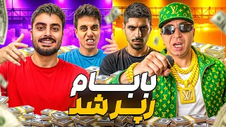 تبدیل بابام به رپر نسل ۴    دندنها