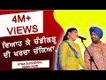 Download ਵਿਆਹ ਕੇ ਚੰਡੀਗੜ ਦੀ ਖਰਚਾ ਚਕਿਆ ਨਹੀਂ ਜਾਣਾ ● VIAH KE CHANDIGARH DI ● NEW SONG ● ATMA BUDHEWAL & AMAN ROZI mp4 3gp mp3 videos - waplic