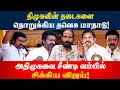 Download Lagu TVK மாநாடு! அதிமுகவை சீண்டி பார்த்து வம்பில் சிக்கிய விஜய்! | Kishore K swamy | Idam Valam