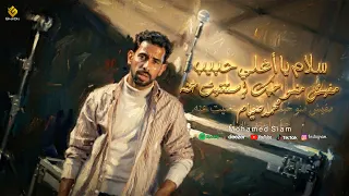 سلام يا اغلي حبيب مفيش منو وحبك استغنيت عنه محمد صيام دندنها