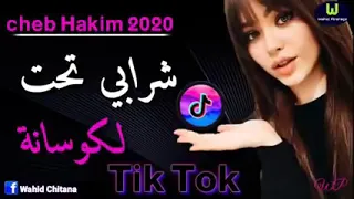 Cheb Hakim 2020 شرابي تحت لكوسانة 