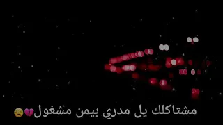 مشتاقلك   الشاعر أثير التميمي دندنها