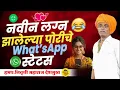 Download Lagu नवीन लग्न झालेल्या पोरीचे Status 🤣 | हभप.इंदुरीकर महाराज कीर्तन | Indurikar Maharaj