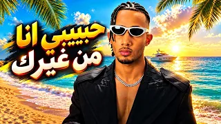 حبيبي أنا من غيرك                                                 دندنها