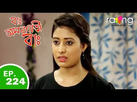 Amrawati - বাঃ অমৰাৱতী বাঃ | 09th Oct 2018 | Episode No 224