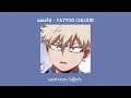เผลอไป | Friend With Benefit - TATTOO COLOUR [เนื้อเพลง]