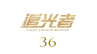 Light Chaser Rescue EP36 Luo Yunxi Wu Qian CROTON MEDIA English Official 