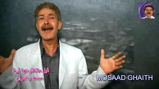 مسعد رضوان قبل ماتخترعوا ذرة 