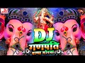 Download Lagu Ganpati Bappa Morya Dj Song 2025 | Ganpati New Song 2025 | गणपति सॉन्ग | Ganpati Bappa Dj Song 2025