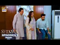 Download Lagu Shikwa Episode 72 | Promo | Sami Khan | Maria Malik | Yashma Gill | ARY Digital