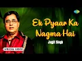 Download Lagu Ek Pyar Ka Nagma Hai | Lyrical Video | Jagjit Singh Old Hindi song | Evergreen Song