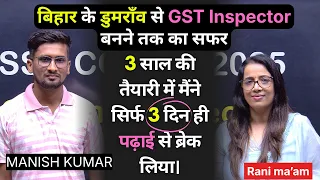 बिहार के डुमराँव से GST Inspector बनने तक का सफर | English With Rani Ma'am