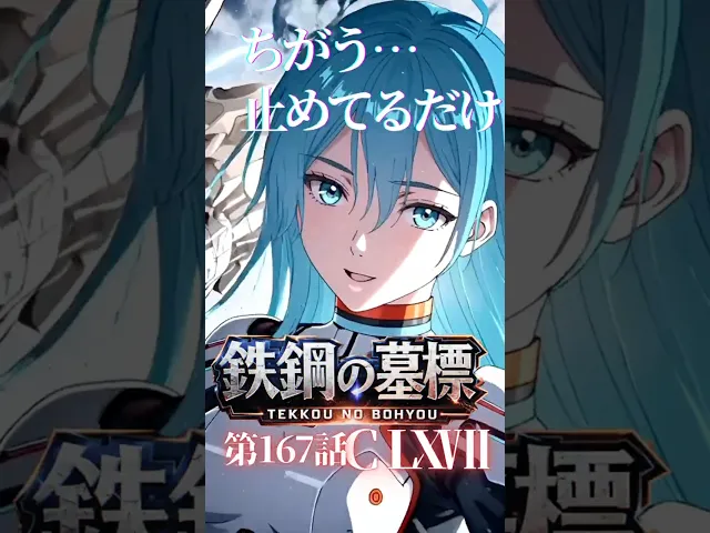 停止する星 ― フリーズ・凍ラ・セル 前半