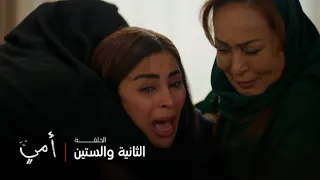 أمي   الحلقة      مريم تسمع خبر وفاة حلا وتنهار دندنها