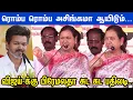 Download Lagu நீ அண்ணா-னு சொன்னாலும்...கேப்டன் ஓட்டு எங்களுக்கு தான்...Premalatha Fire Speech | Vijay |Vijayakanth