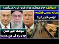 Download Lagu جمهوری پنجم | رزاق مامون | 5378 | ا*****ل: حالا موشک ها از شرق ایران می آیند