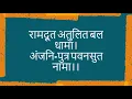 Hanuman Chalisa with lyrics | Hanuman Da Damdaar | Sneha Pandit,Taher Shabbir