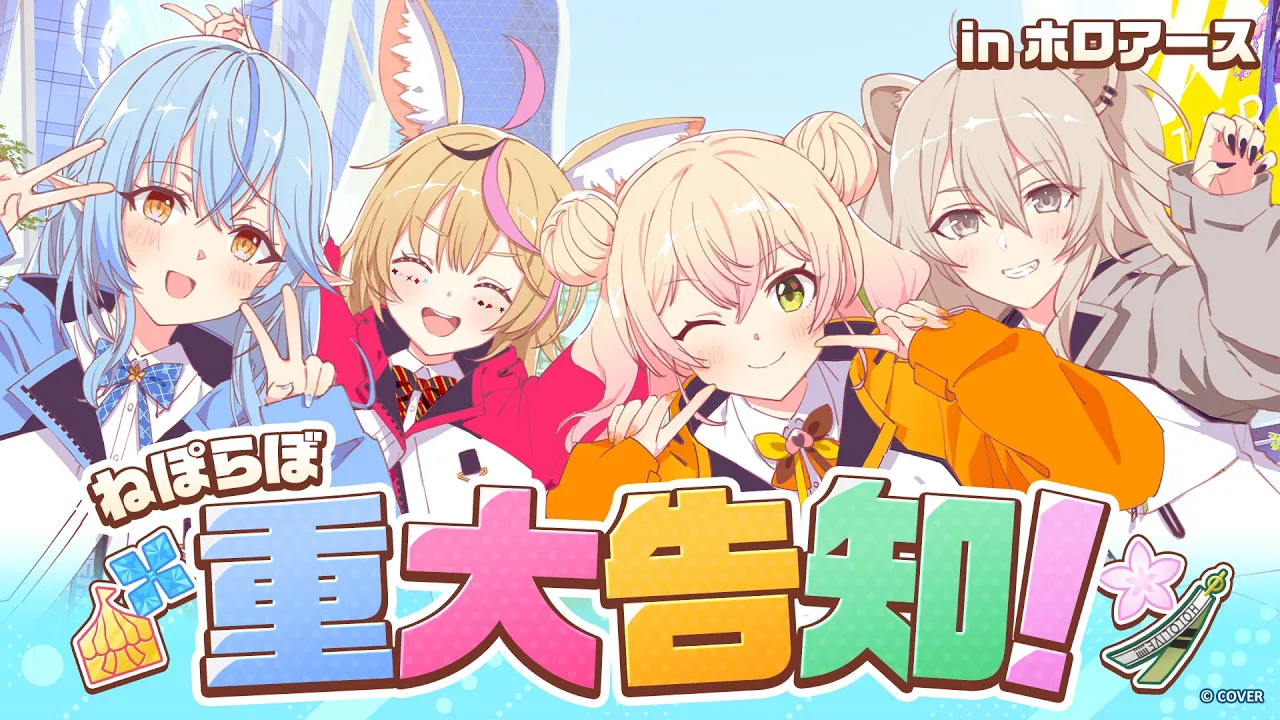 【#ねぽらぼ】重大告知 in ホロアース【#ホロライブ 】