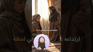 رحلة الفتاة نحو ارتداء النقاب 