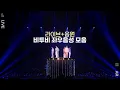 Download Lagu [비투비] 콘서트 라이브\u0026음원 좌우음성ㅣ이어폰 필수🎧