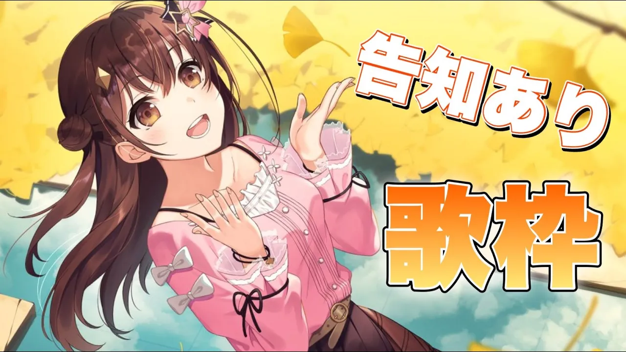 【告知あり】歌を歌っていくよ！！【#ときのそら生放送】