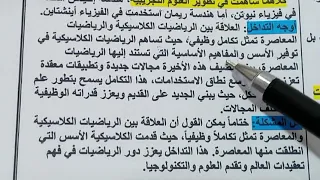 مقال المقارنة بين الرياضيات الكلاسيكية والمعاصرة في 10 دقائق BAC 2025 