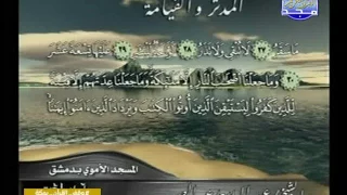 سورة المدثر والقيامة الشيخ عبد الباسط عبد الصمد بدون صوت المستمعين تلاوة نادرة 