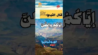 احاديث الرسول صلى الله عليه وسلم أحاديث نبوية حديث شريف 