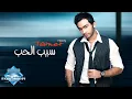 Download Lagu Tamer Hosny - Seeb EL hob | تامر حسني - سيب الحب