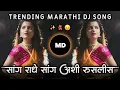 सांग राधे सांग 🫤 Sang Radhe Sang Ashi Ruslis Ka Insta Viral Marathi Dj Song Hip Hop Mix MD STYLE