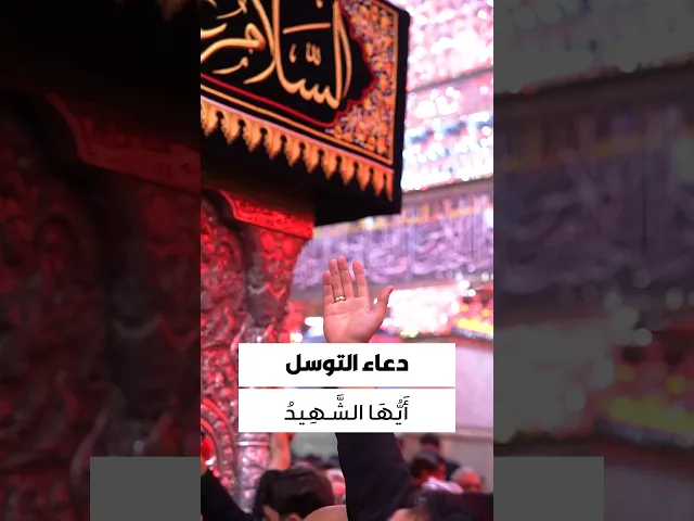 ⁣دعاء التوسل 