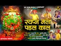 Download Lagu Official Video | स्वप्न पडल मला काल | Swapn Padal Mala Kal | Sajan Bendre | SK Brothers