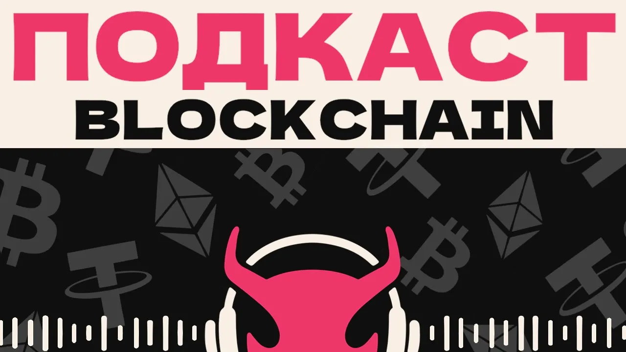 59. Основы Web3: Blockchain и Ether | Аудио.