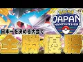 Download Lagu 【17-0】全国大会で無敗優勝した最強デッキを紹介します【ポケカ対戦】
