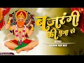 Download Lagu Bajrang Ki Pooja Se Sab Kaam Hota Hai Dessi Remix - Tushar Rjn Mix - Hanuman Ji Bhajan New 🔺