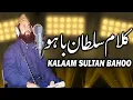 Download Lagu Kalaam Sultan Bahoo By Syed Fasihuddin Soharvardi  | صوفیانہ کلام |