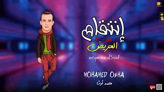 انتقام من العريض بطلعات جديده هتكسر السماعات من القشاش محمد اوشا والسيد حسن ٢٠٢٢  انتقام من العريض بطلعات جديده هتكسر السماعات من القشاش محمد اوشا والسيد حسن ٢٠٢٢