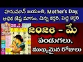 May 2026 calendar may 2026 telugu calendar may 2026 festivals may calendar 2026 2026 may