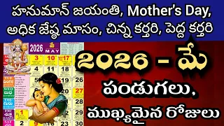May 2026 calendar may 2026 telugu calendar may 2026 festivals may calendar 2026 2026 may
