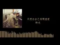 【歌詞版】Hebe 田馥甄 - 自己的房間 Stay (Lyrics Video)
