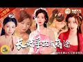Download Lagu 🔥💥現代敗家子穿成古代敗家子，開局負債累累侍女被賣！看我如何用商業智慧和經濟學，逆轉乾坤富可敵國，權傾朝野！《長安浮世有商途》全集 #熱門短劇 #短劇推薦 #新劇來襲 #逆襲 #重生 #古裝 #穿越