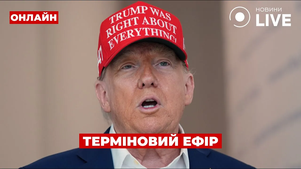 Шокуюча заява Трампа та відповідь Лаврову — ефір День.LIVE
