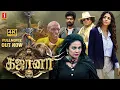 Lagu Gajaana Tamil Full Movie 4K | Vedhika | Inigo | Yogi Babu | Chandini | Motta Rajendran | Thriller