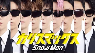 Snow Man カリスマックス Music Video 