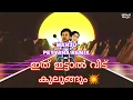 Download Lagu Manju Peyyana തകർപ്പൻ  Remix 🔥| Vidyasagar | Himnahilai | MiDhuN Musiqz