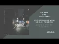 임재현 - 조금 취했어 / 가사