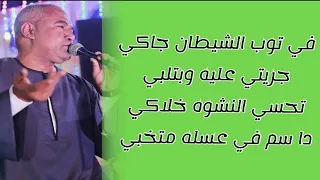 الفنان ياسر رشاد    في توب الشيطان جاكي    جريتي عليه وبتلبي   خانه روووعه    دندنها