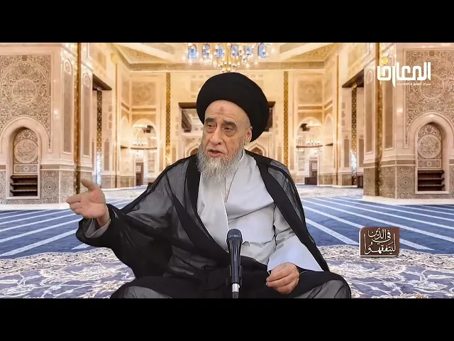 ⁣هل يلزم معرفة القبلة قبل قضاء الحاجة خاصة في الأماكن العامة؟ - السيد صباح شبر 